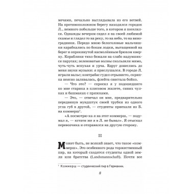Первая любовь. Повести.