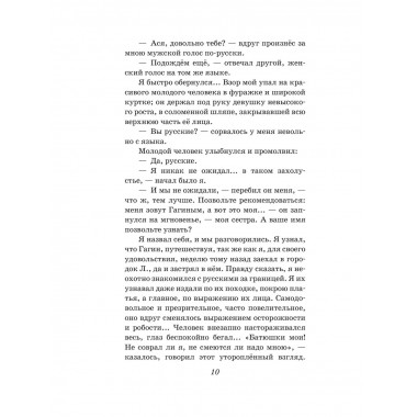 Первая любовь. Повести.