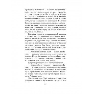 Первая любовь. Повести.