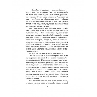 Первая любовь. Повести.
