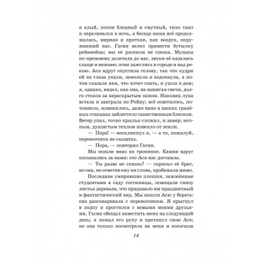 Первая любовь. Повести.