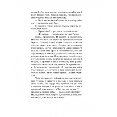 Первая любовь. Повести.