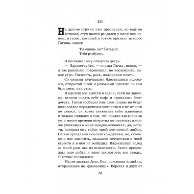 Первая любовь. Повести.