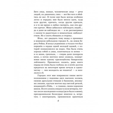 Первая любовь. Повести.