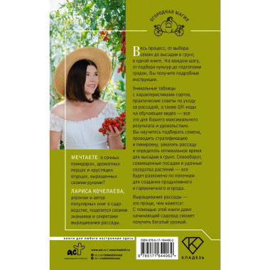 Рассада с Ларисой Кочелаевой. Сеем, холим и лелеем.