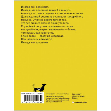 Беспринцыпные чтения. Таксичная книга.