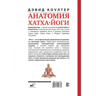 Анатомия хатха-йоги.