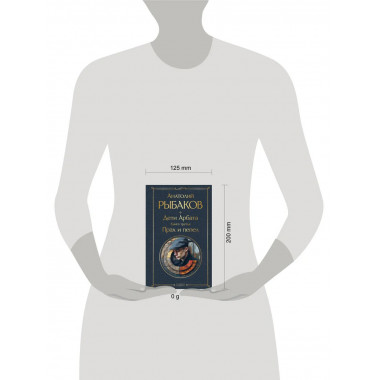 Дети Арбата комплект из 3 книг