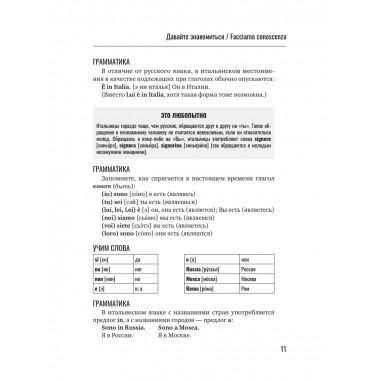 Итальянский язык для начинающих. Базовый курс.