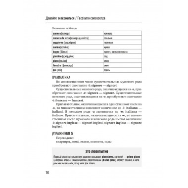 Итальянский язык для начинающих. Базовый курс.