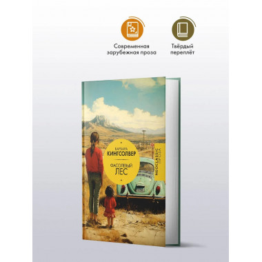 Фасолевый лес.