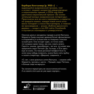 Фасолевый лес.