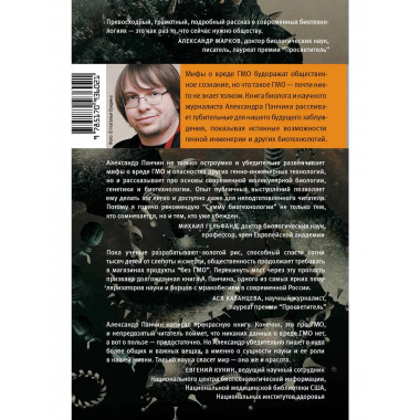 Сумма биотехнологии.