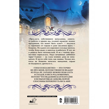 Суженая для Кощеева.