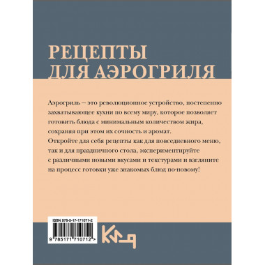 Рецепты для аэрогриля.