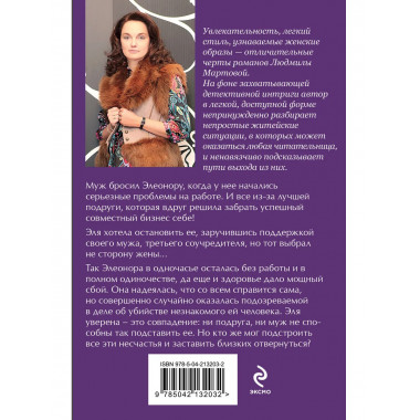 Твоя примерная коварная жена.