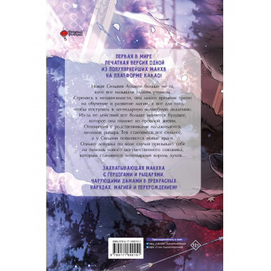 Отныне я гадкий утенок в семье герцога. Том 2.