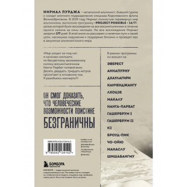 За гранью возможного.