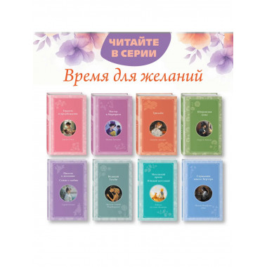 Письмо незнакомки. Новеллы.