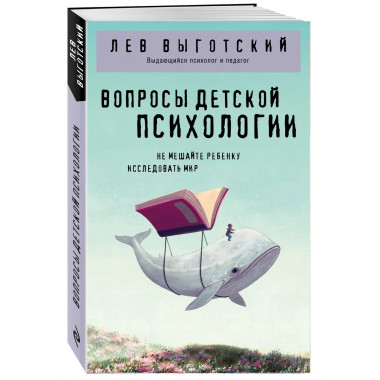 Вопросы детской психологии.