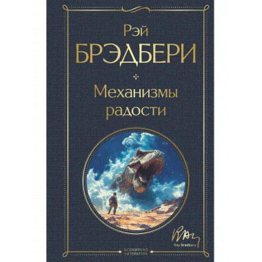 Механизмы радости.