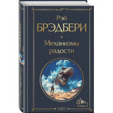Механизмы радости.
