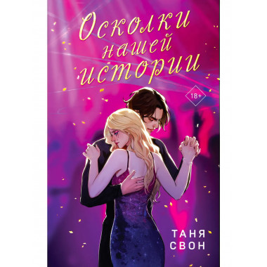 История без названия + Осколки нашей истории
