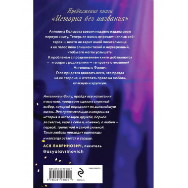 История без названия + Осколки нашей истории