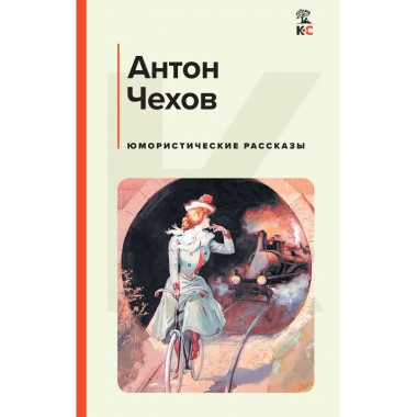 Юмористические рассказы.