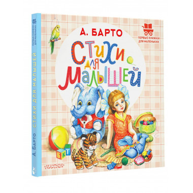 Стихи для малышей.
