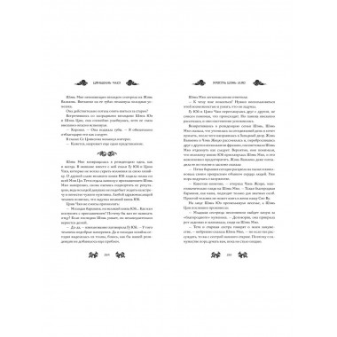 Ярость Шэнь Мяо (#1).