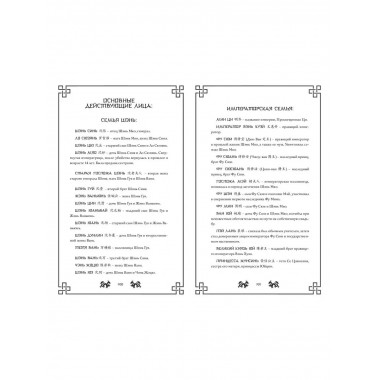 Ярость Шэнь Мяо (#1).