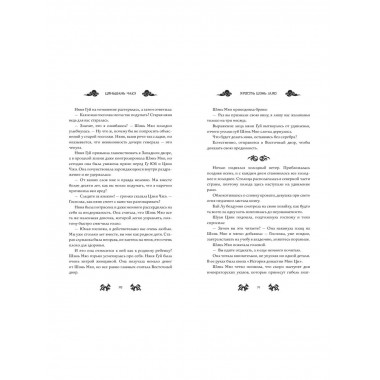 Ярость Шэнь Мяо (#1).