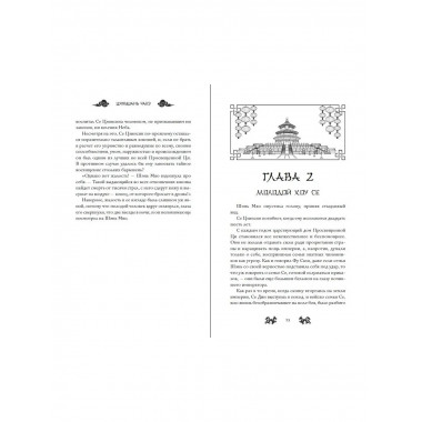 Ярость Шэнь Мяо (#1) (переиздание).