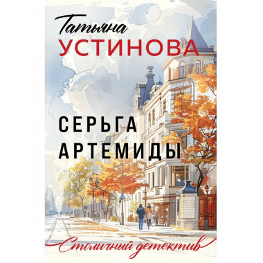 Серьга Артемиды.