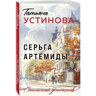 Серьга Артемиды.