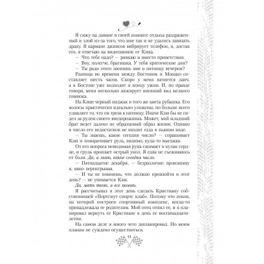 Мир Аматорио. Доверие.