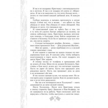 Мир Аматорио. Доверие.