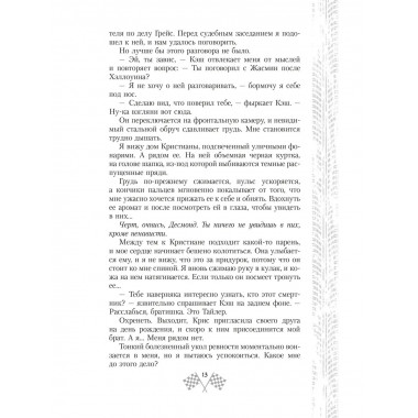 Мир Аматорио. Доверие.