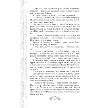 Мир Аматорио. Доверие.