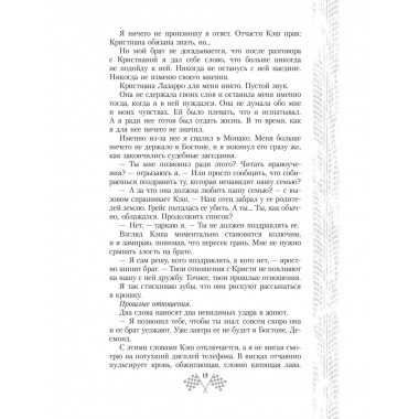 Мир Аматорио. Доверие.