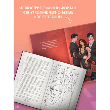 Мир Аматорио. Доверие.