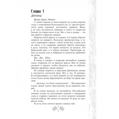 Мир Аматорио. Доверие.