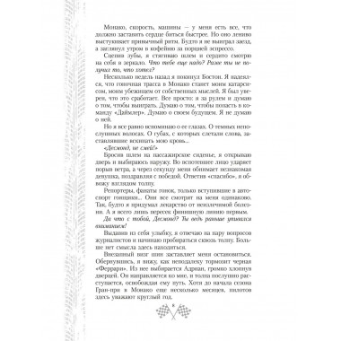 Мир Аматорио. Доверие.