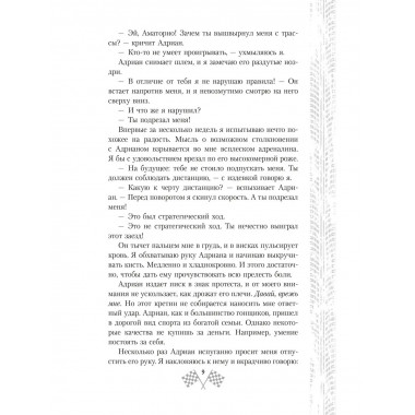 Мир Аматорио. Доверие.