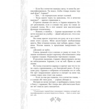 Мир Аматорио. Доверие.