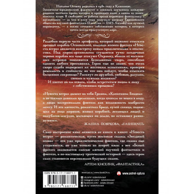 Звездный огонь.