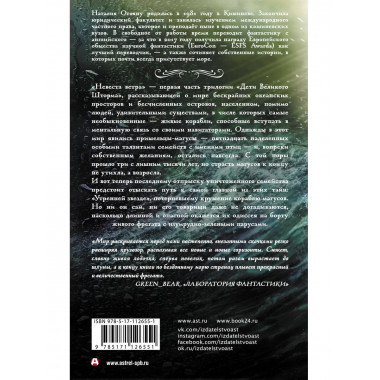 Невеста ветра.