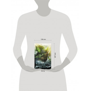 Невеста ветра.