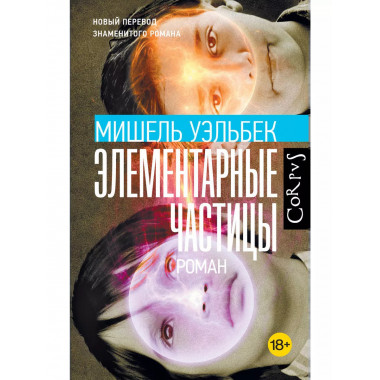 Элементарные частицы.